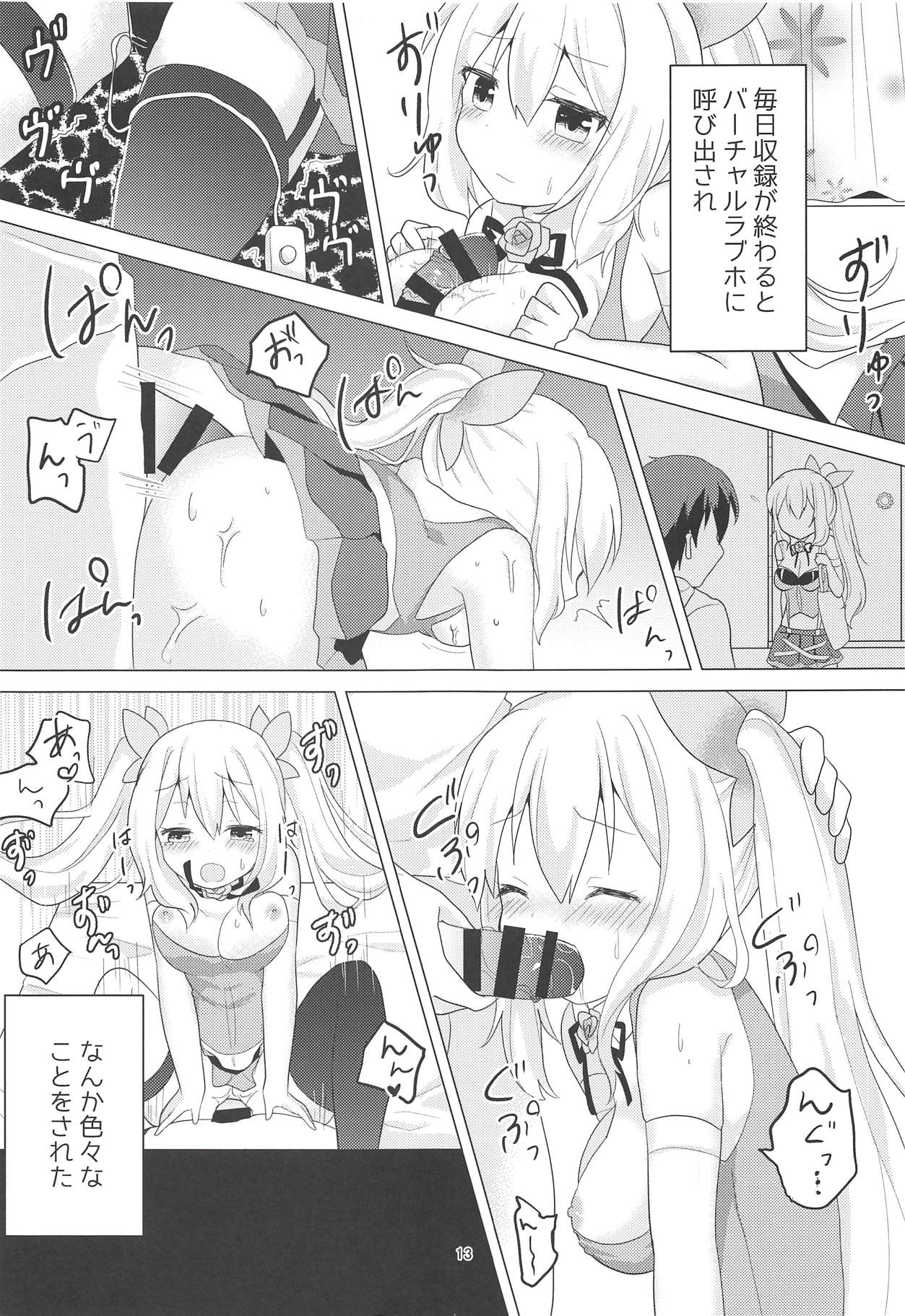 Akari-chan no Shakkin Hensai Keikaku page 12 full