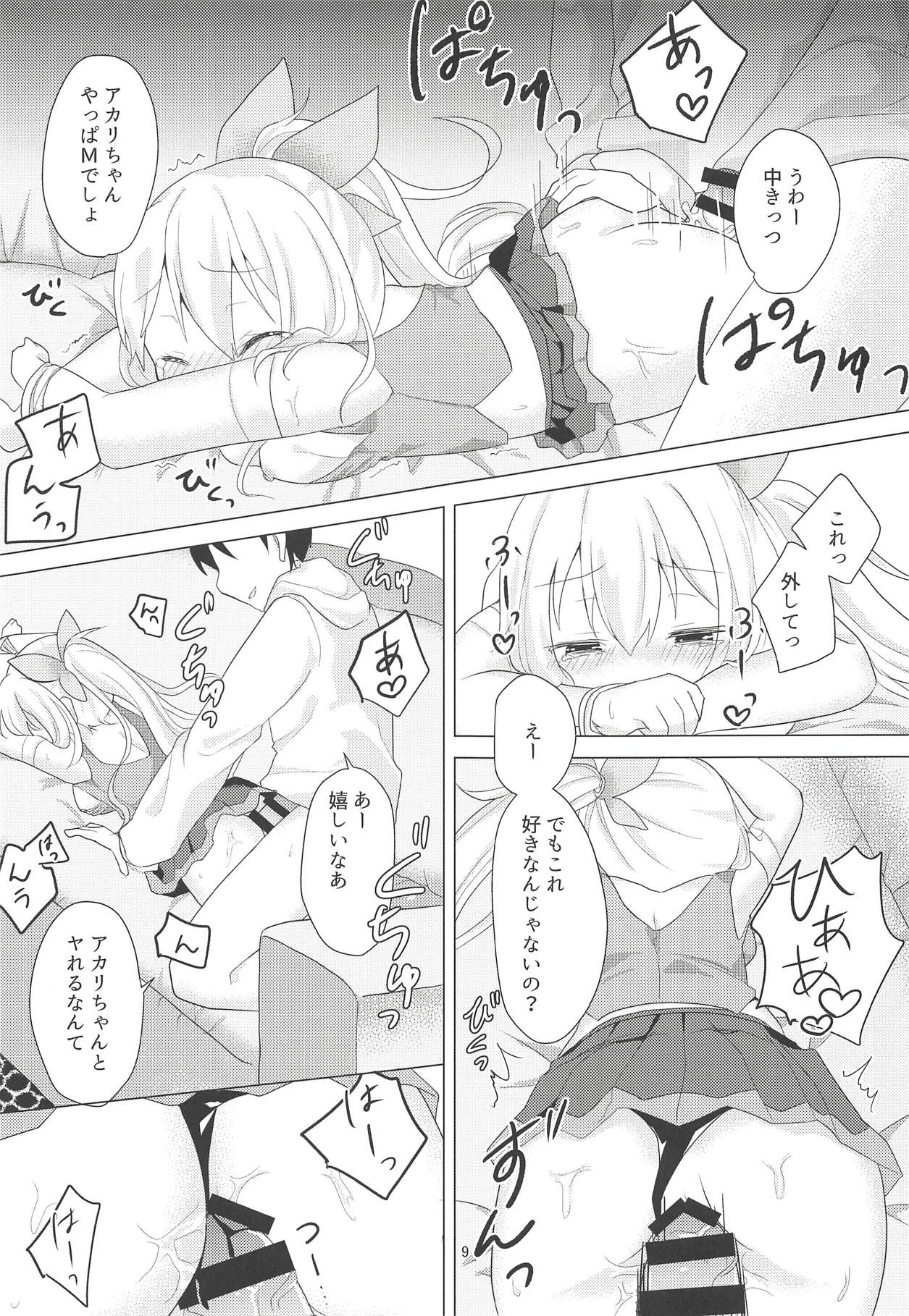 Akari-chan no Shakkin Hensai Keikaku page 8 full