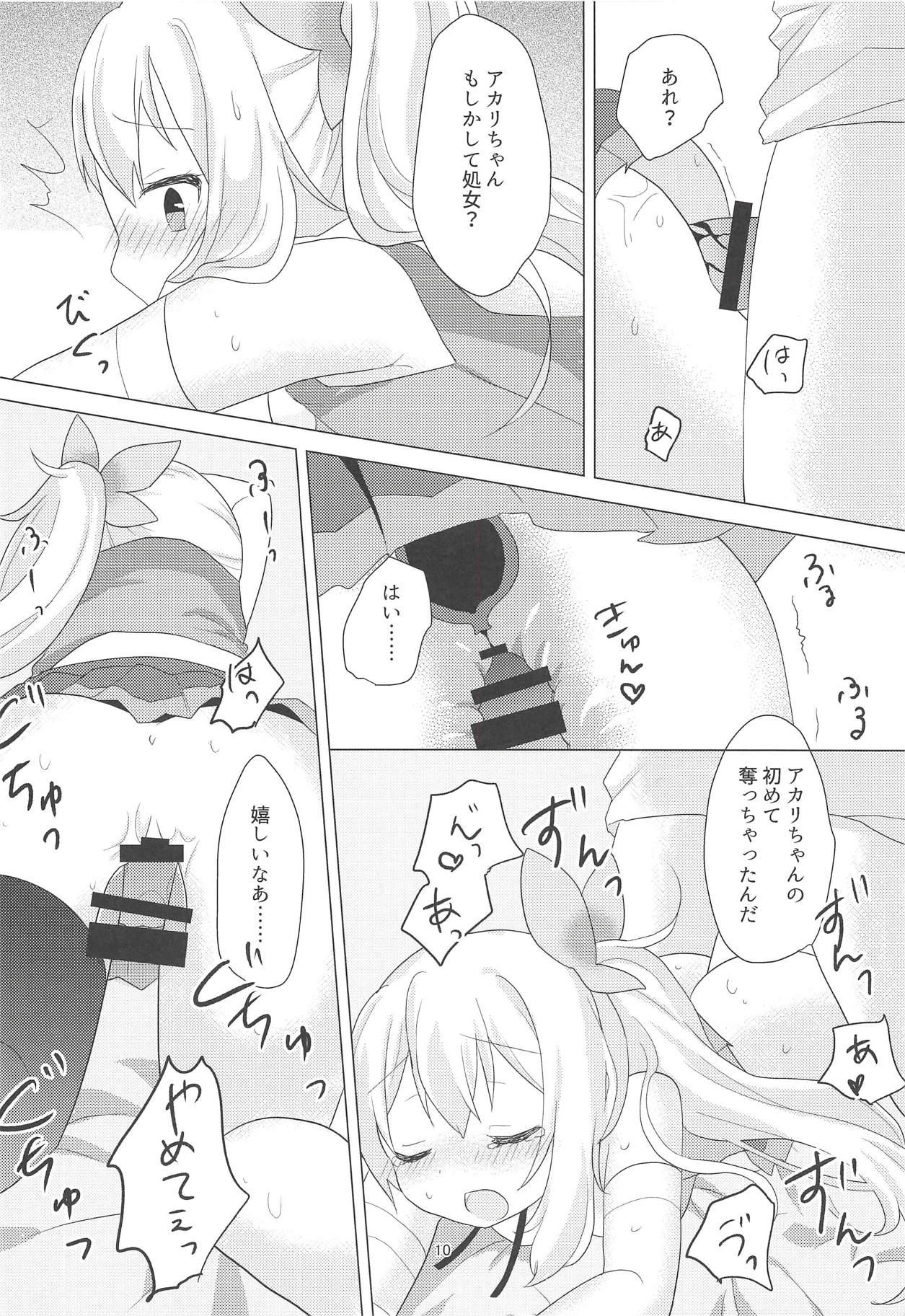 Akari-chan no Shakkin Hensai Keikaku page 9 full