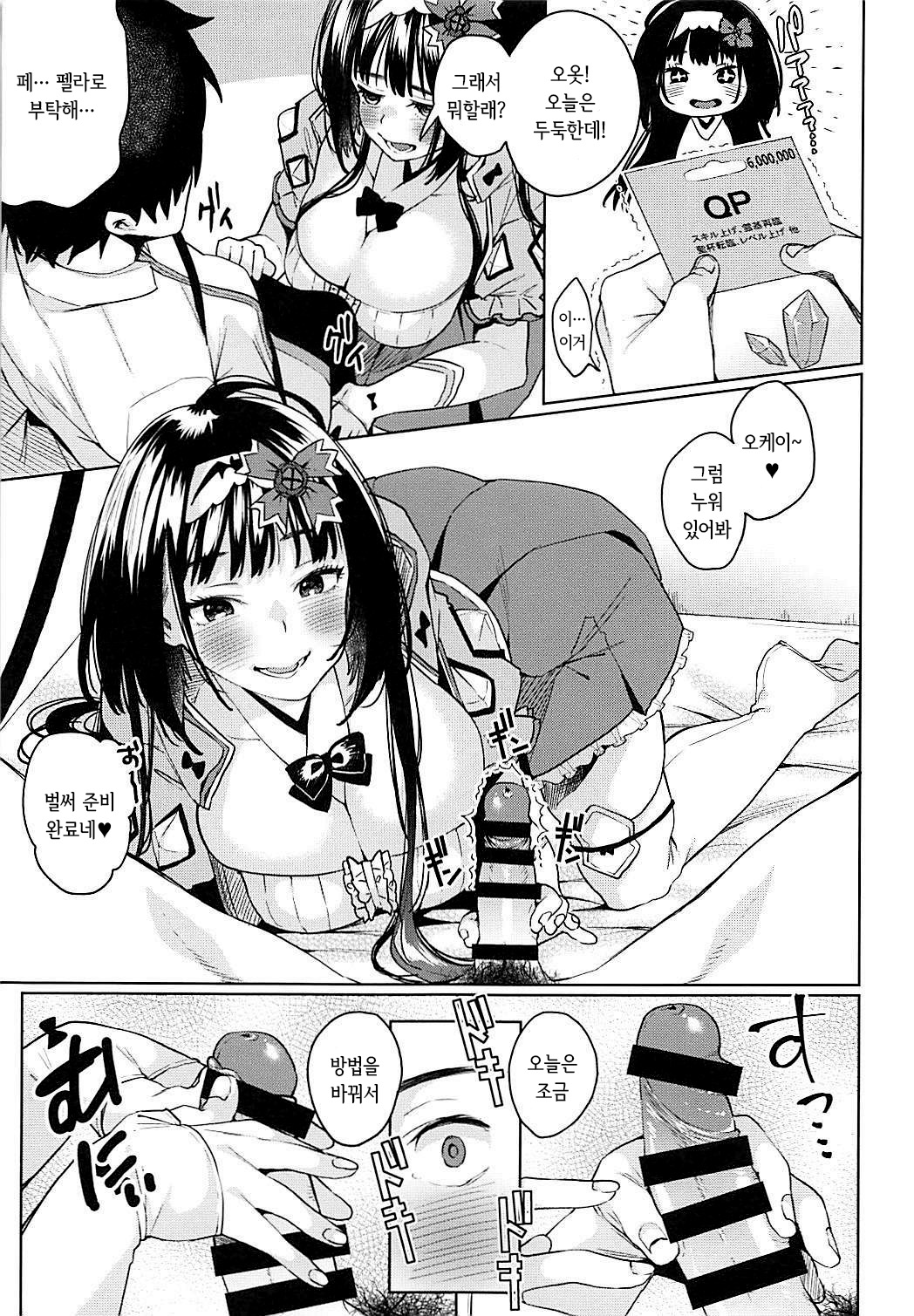 Osakabehime ga Shikoshiko Shite Kureru Hon | 오사카베히메가 시코시코 해주는 책 page 10 full