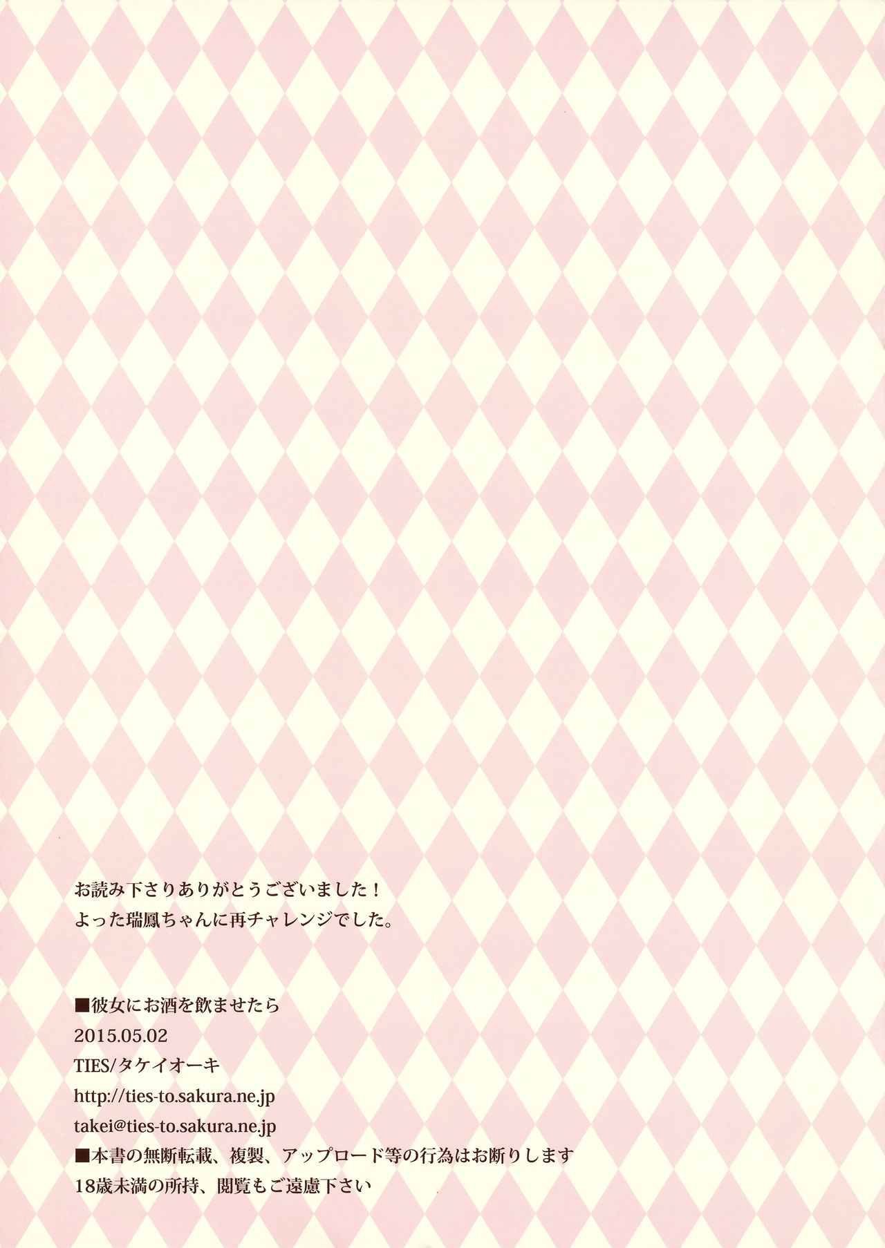 Kanojo ni Osake o Nomasetara page 11 full