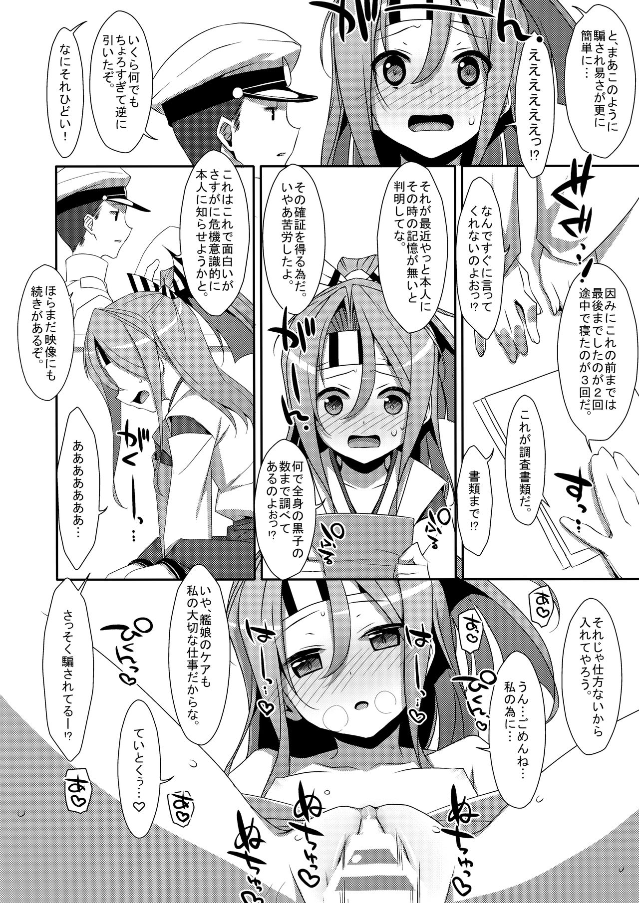 Kanojo ni Osake o Nomasetara page 6 full