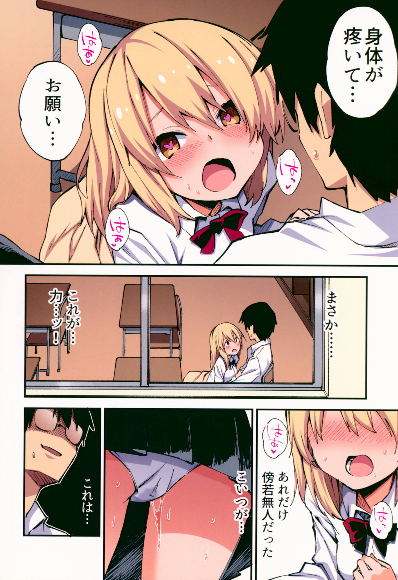 Saimin Nouryoku de Midara na Pakohame Seikatsu ~Hatsujou Shita Ijimekko to Onedari SEX~ page 11 full