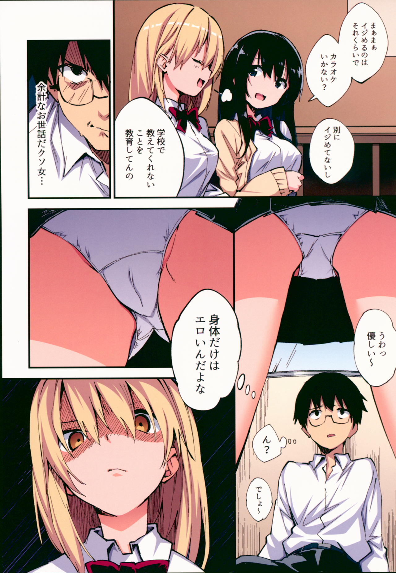 Saimin Nouryoku de Midara na Pakohame Seikatsu ~Hatsujou Shita Ijimekko to Onedari SEX~ page 3 full