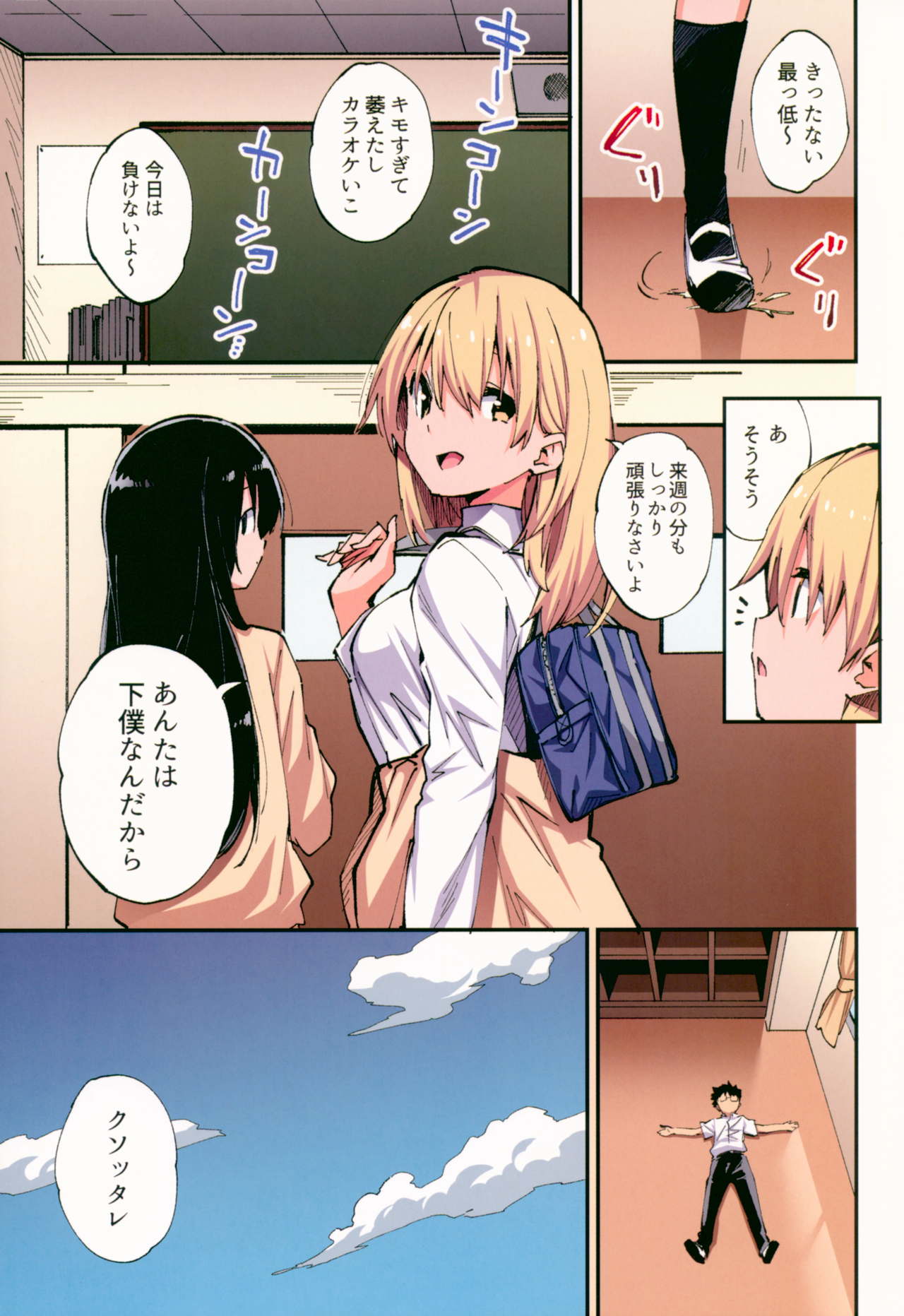 Saimin Nouryoku de Midara na Pakohame Seikatsu ~Hatsujou Shita Ijimekko to Onedari SEX~ page 6 full
