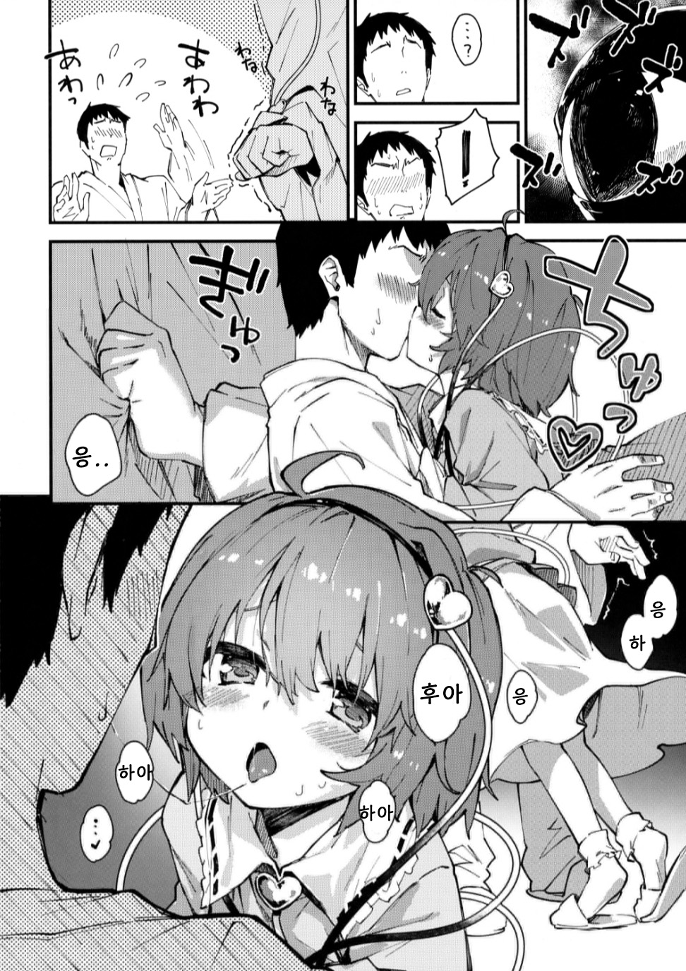 Satori-chan to Sukebe Suru Hon | 사토리 쨩과 야한 짓 하는 책 page 7 full