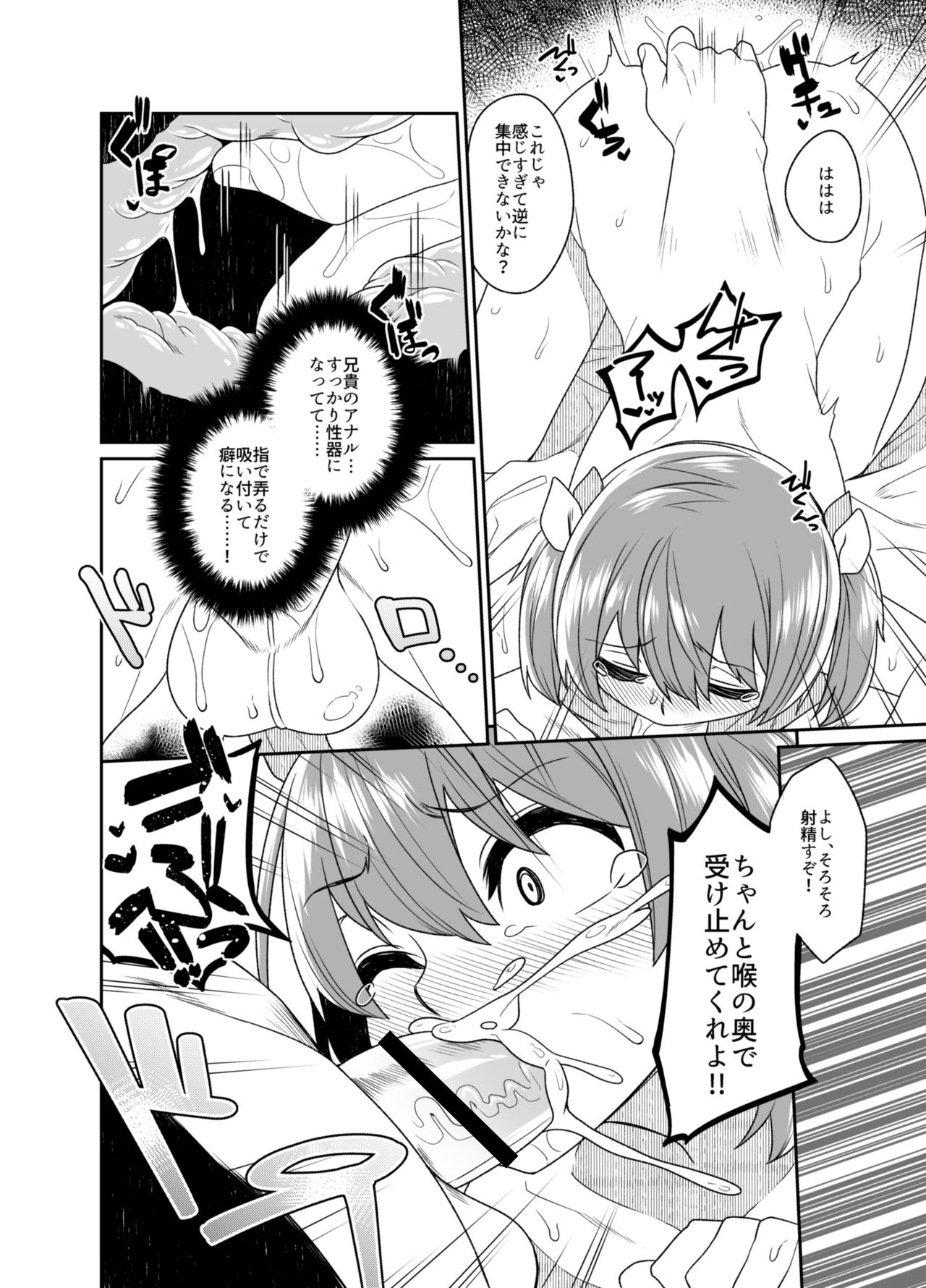Aniki to Enko 2 page 10 full