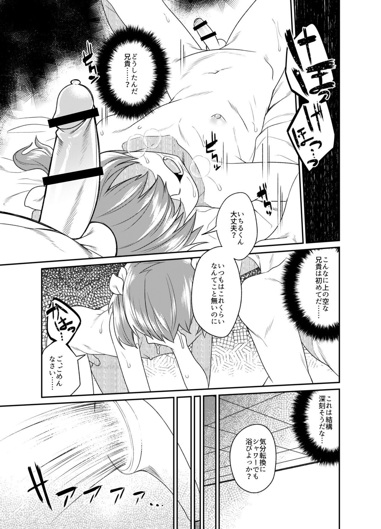 Aniki to Enko 2 page 11 full