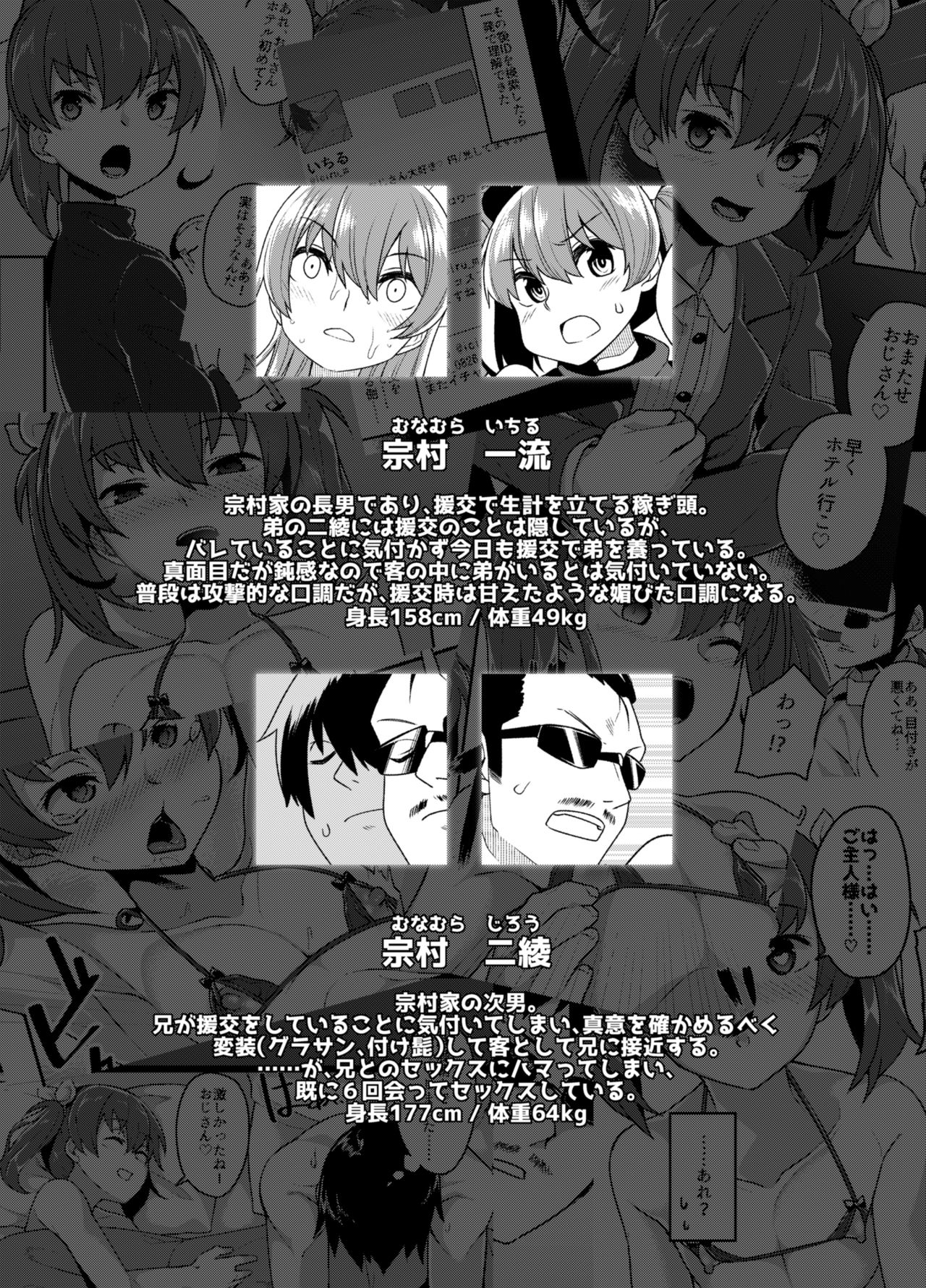 Aniki to Enko 2 page 4 full