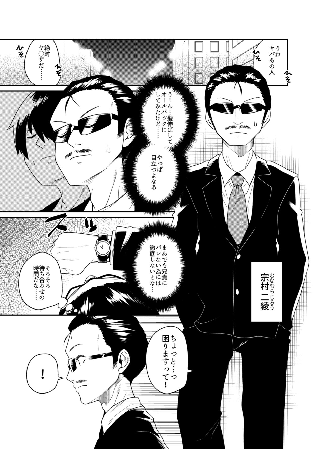 Aniki to Enko 2 page 5 full