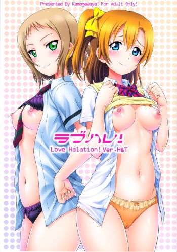 (C94) [Kamogawaya (Kamogawa Tanuki)] LoveHala! Love Halation! Ver.H&T (Love Live!) [English] [Purple-Licks] cover