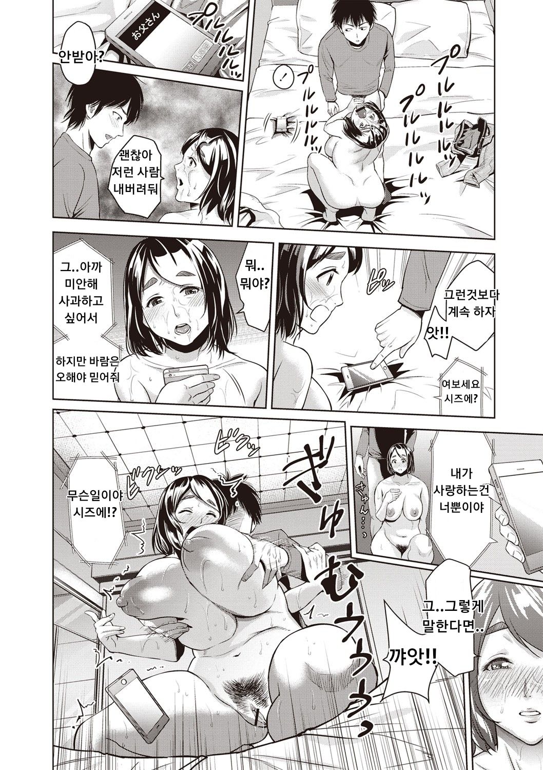 Chibo Genka ~Nagusame Soukan~ page 10 full