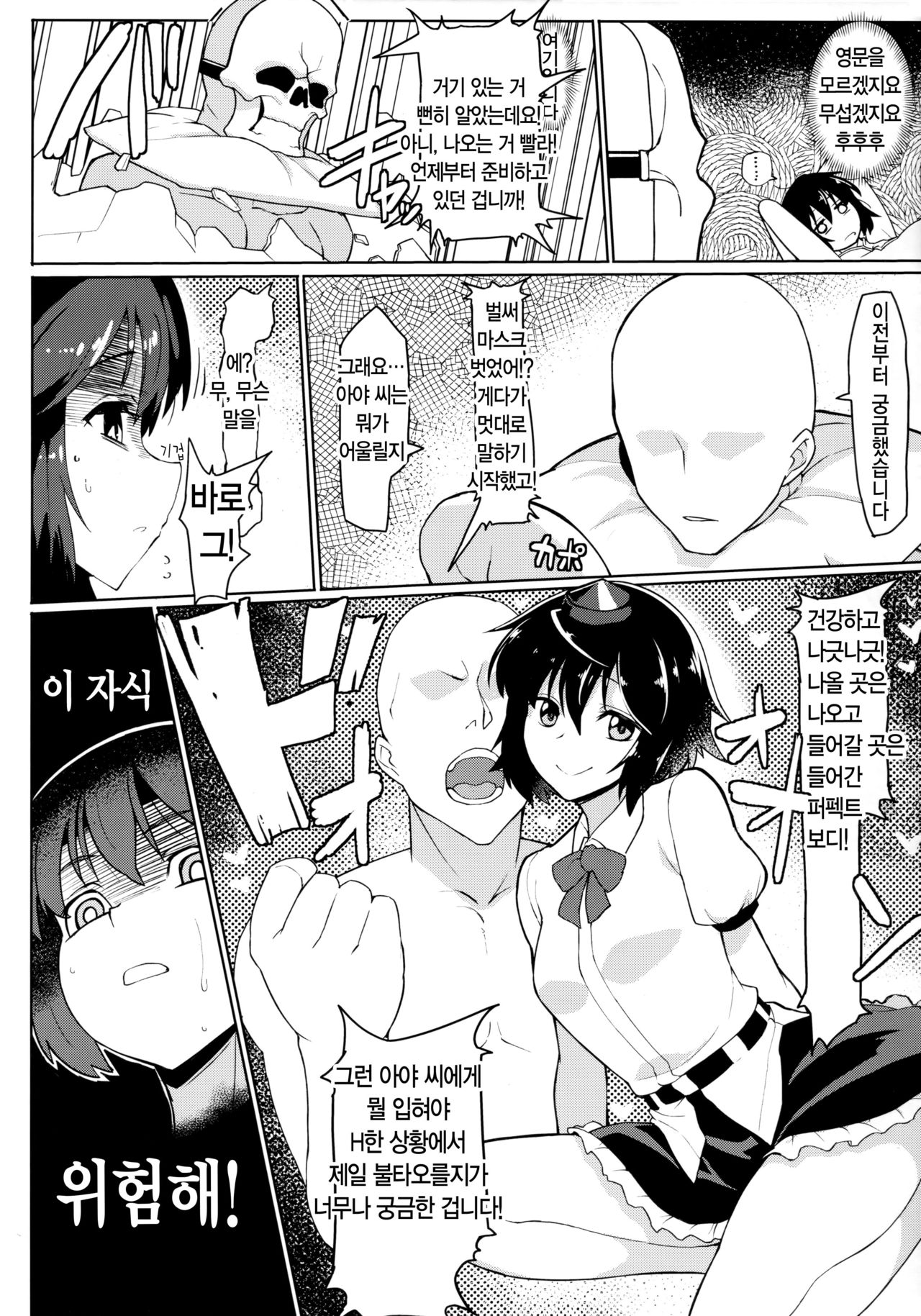 Aya-san ni Nani o Kisetara Ichiban Muramura Suru no kana? | 아야 씨한테 뭘 입혀야 제일 불끈불끈하는 걸까? page 4 full