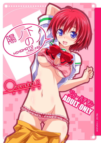 [Oremuha X (Kikuchi Tsutomu)] Hinomoto no No (Tokimeki Memorial 2) [Digital] cover