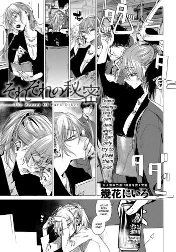 [Ikuhana Niro] Sorezore no Himitsu - The Secret of Each Other (COMIC Anthurium 2017-11) [English] [Digital] cover