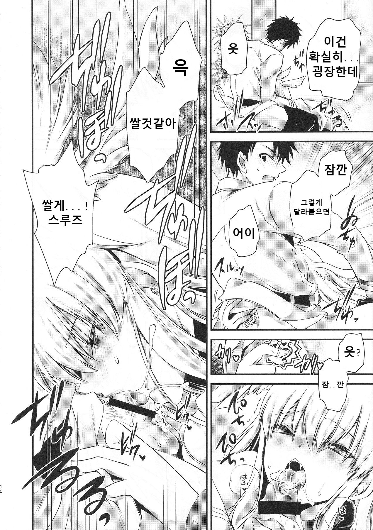 Uwasa no Are o Kokuin Shite Mimashita | 소문의 그것을 각인해보았습니다 page 10 full