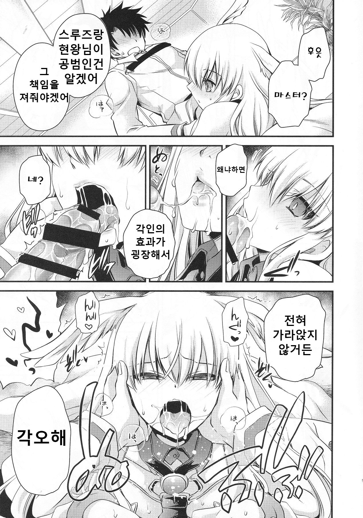 Uwasa no Are o Kokuin Shite Mimashita | 소문의 그것을 각인해보았습니다 page 9 full