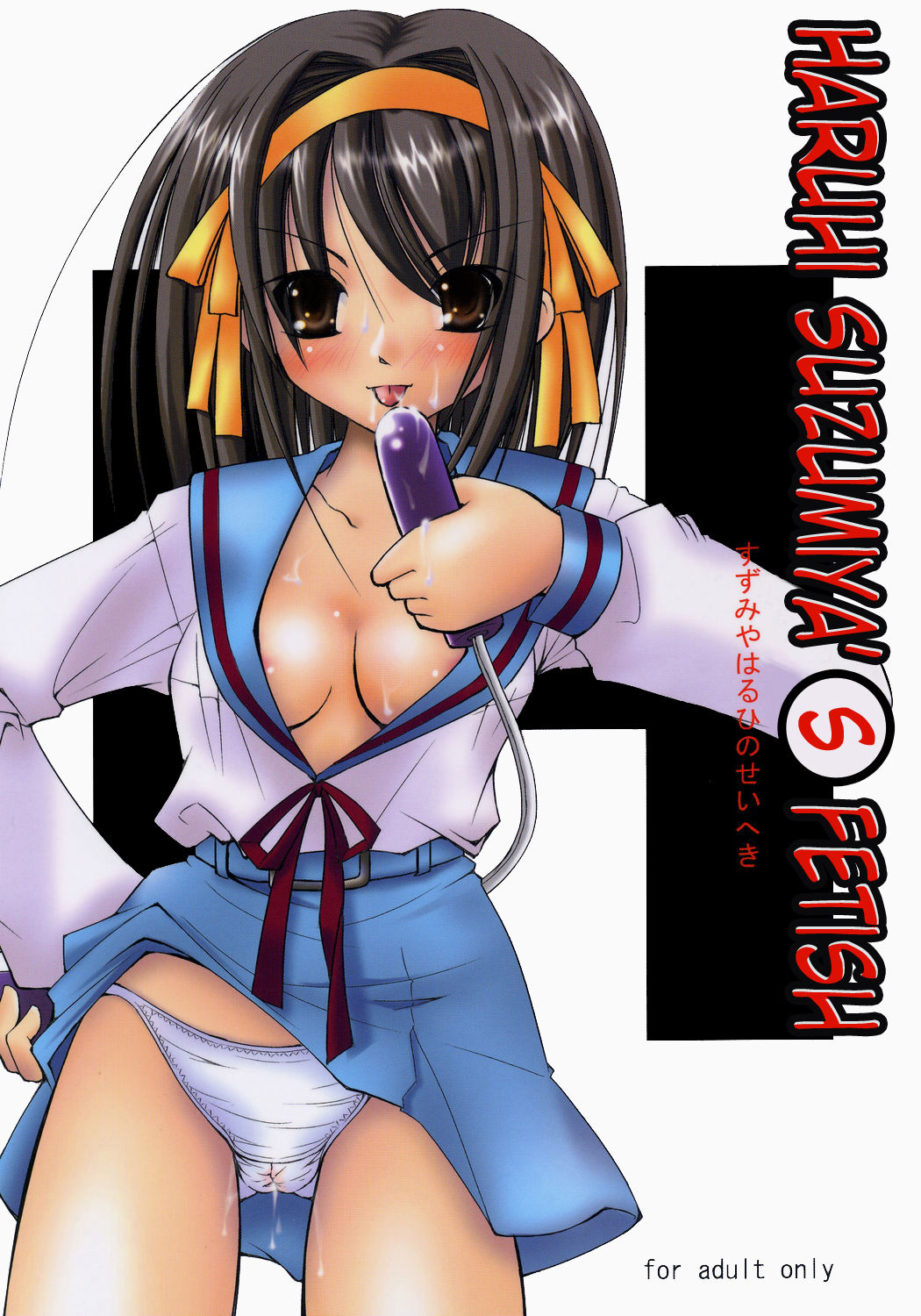 Suzumiya Haruhi no Seiheki | Haruhi Suzumiya's Fetish page 1 full