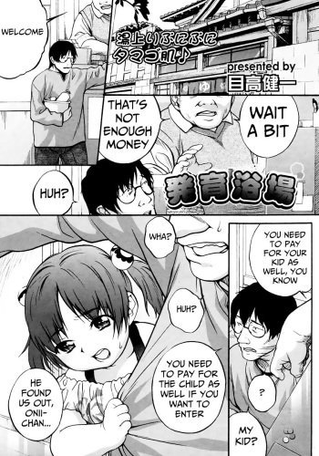 [Medaka Kenichi] Hatsuiku Yokujou | Development Bath (COMIC LO 2007-02) [English] cover