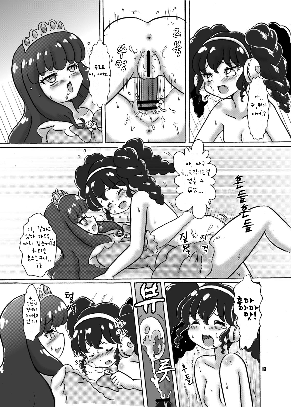 LOVE Devil! | 러브☆데비! page 12 full