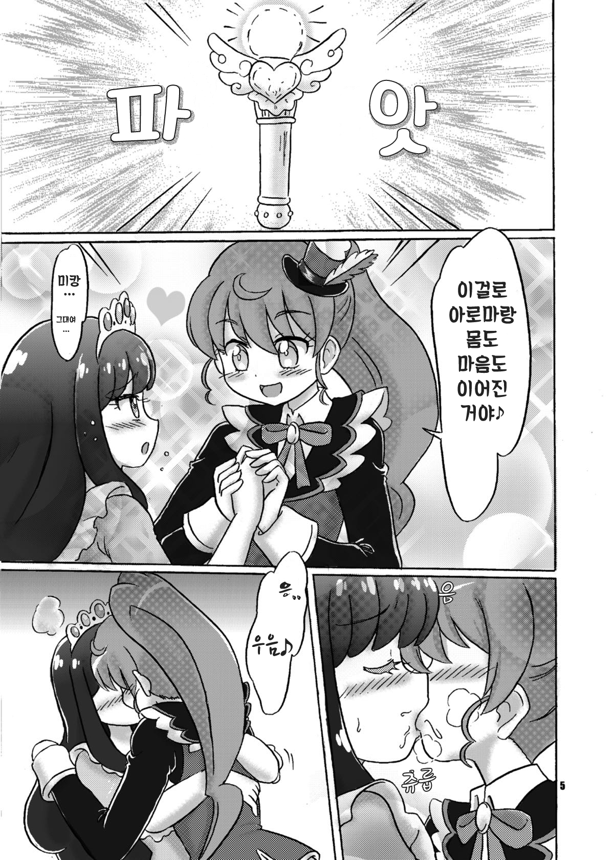LOVE Devil! | 러브☆데비! page 4 full