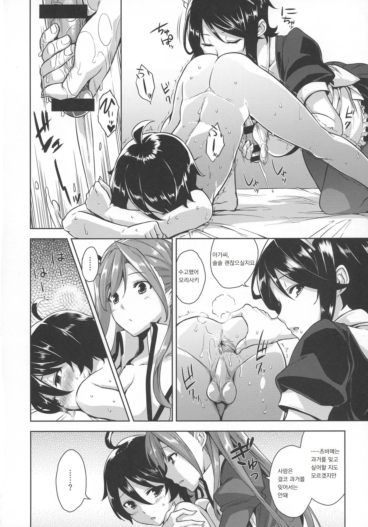Ojousama no Omocha na Boku page 12 full