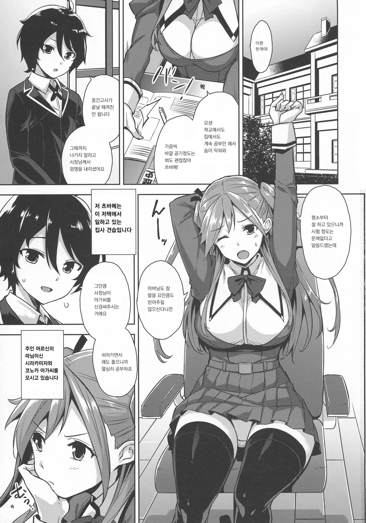 Ojousama no Omocha na Boku page 3 full