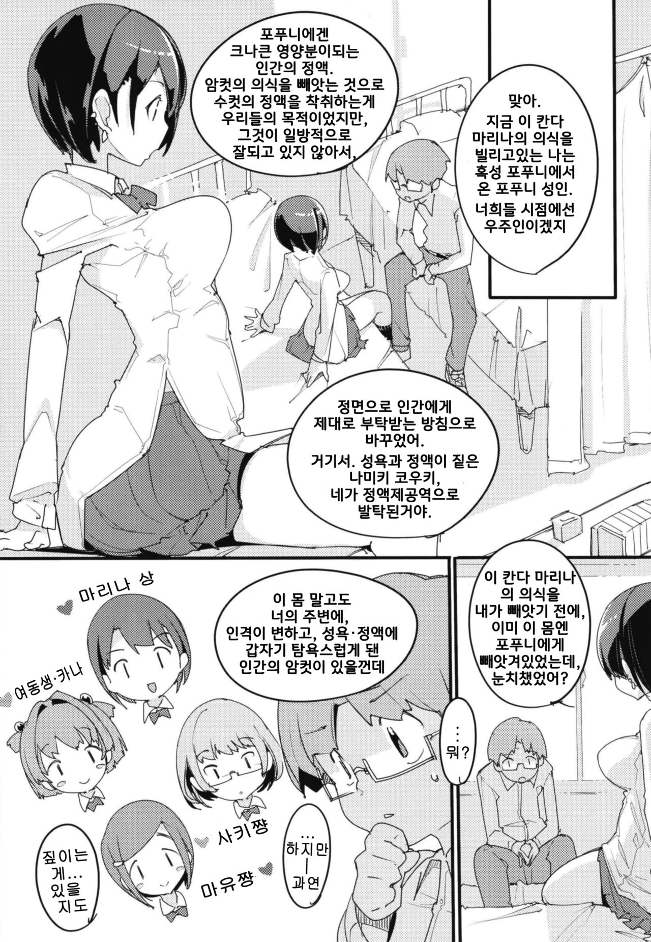 Popuni Kei Joshi Panic! Vol. 7 | 포푸니계 여자 패닉! Vol. 7 page 12 full