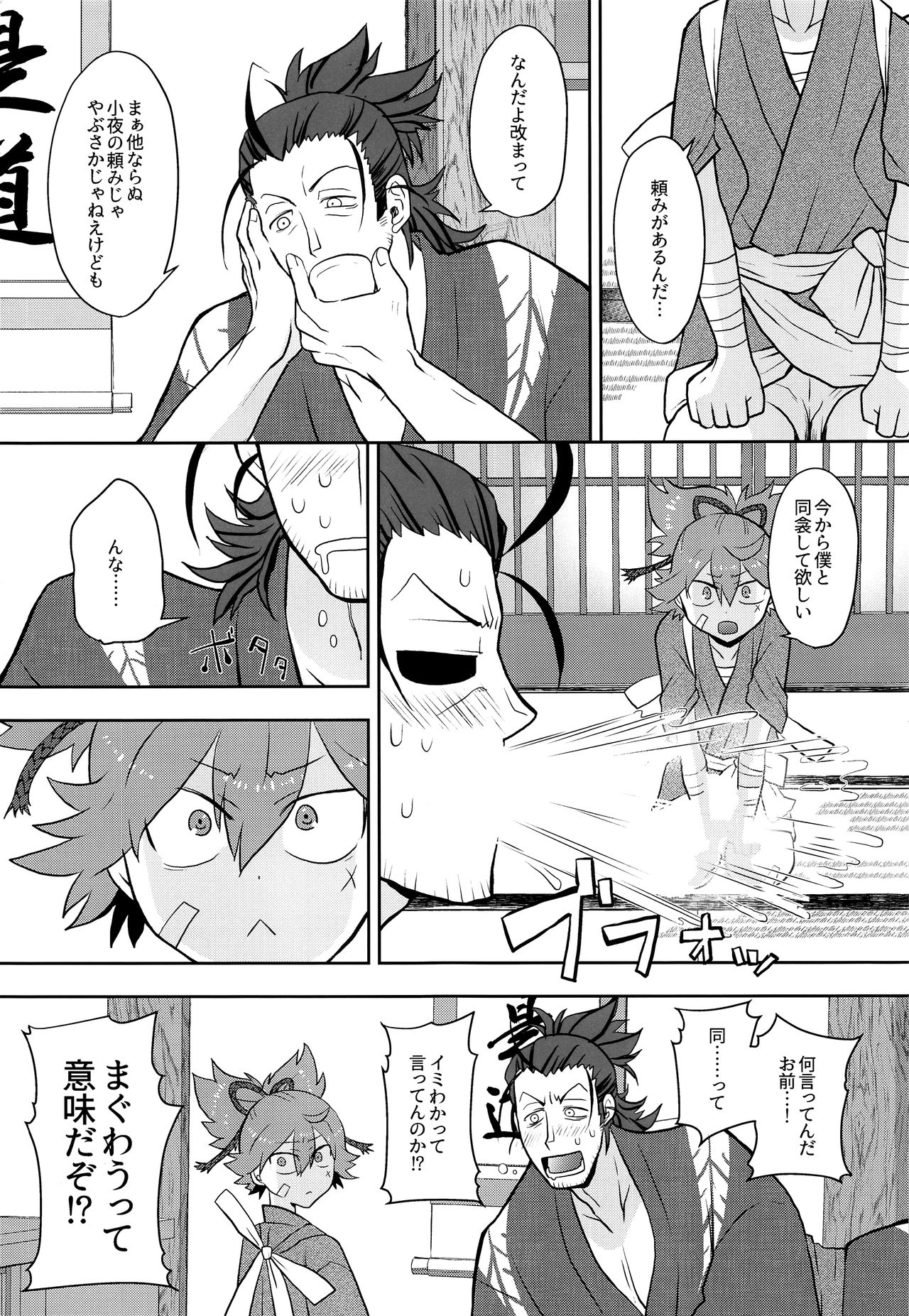 Tsuki ni Murakumo Hana ni Kaze page 4 full