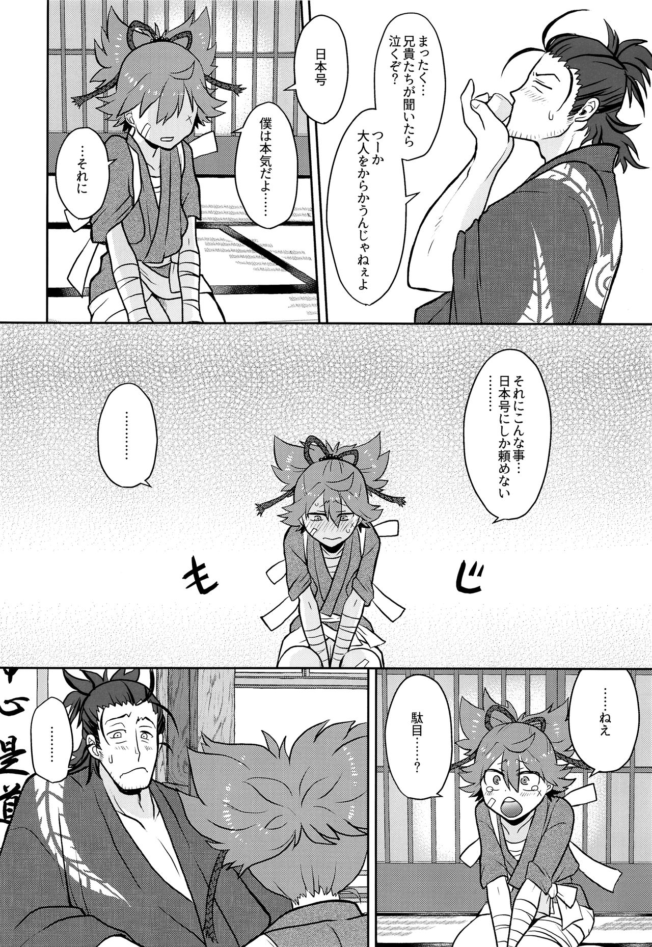 Tsuki ni Murakumo Hana ni Kaze page 5 full
