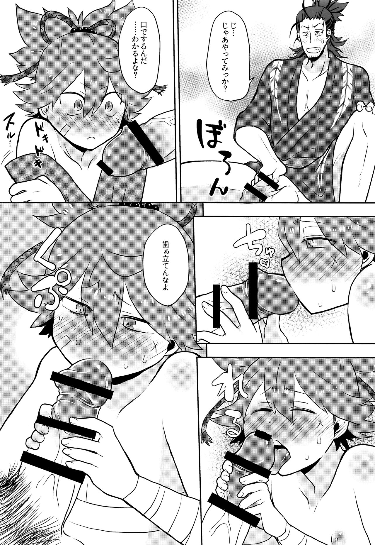 Tsuki ni Murakumo Hana ni Kaze page 7 full