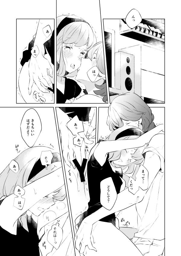 Ī koi iko shite agerusample page 11 full