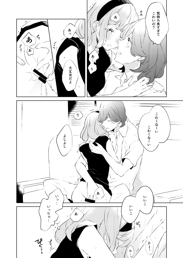Ī koi iko shite agerusample page 12 full