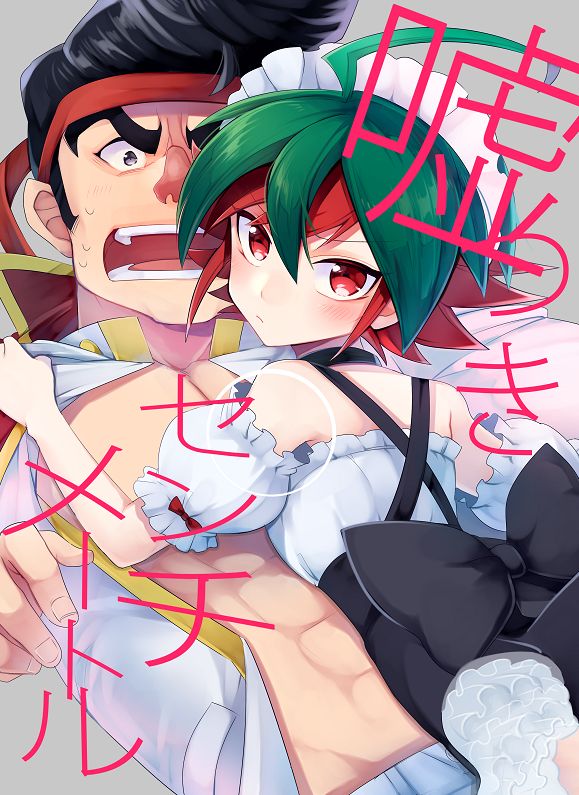 Usotsuki Centimeter page 1 full