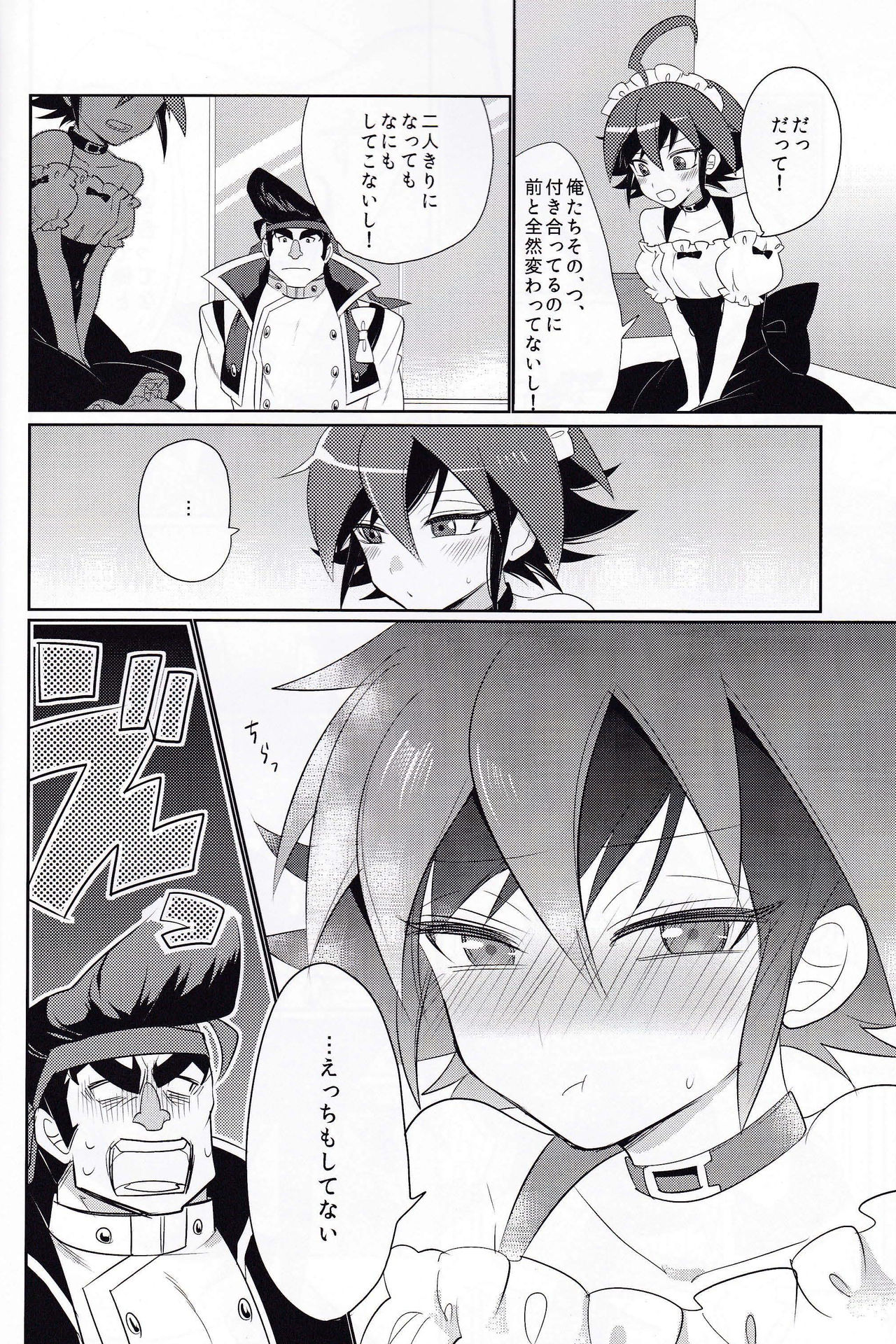 Usotsuki Centimeter page 10 full