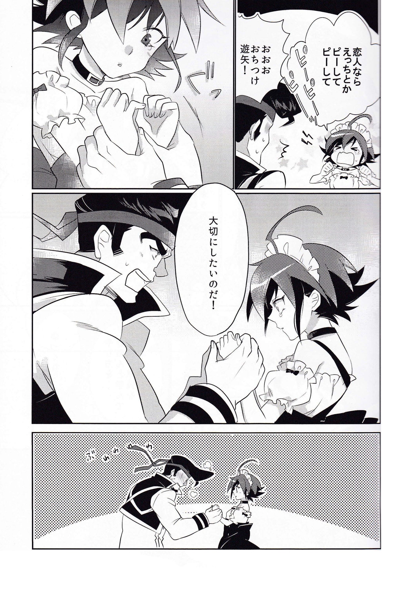 Usotsuki Centimeter page 11 full