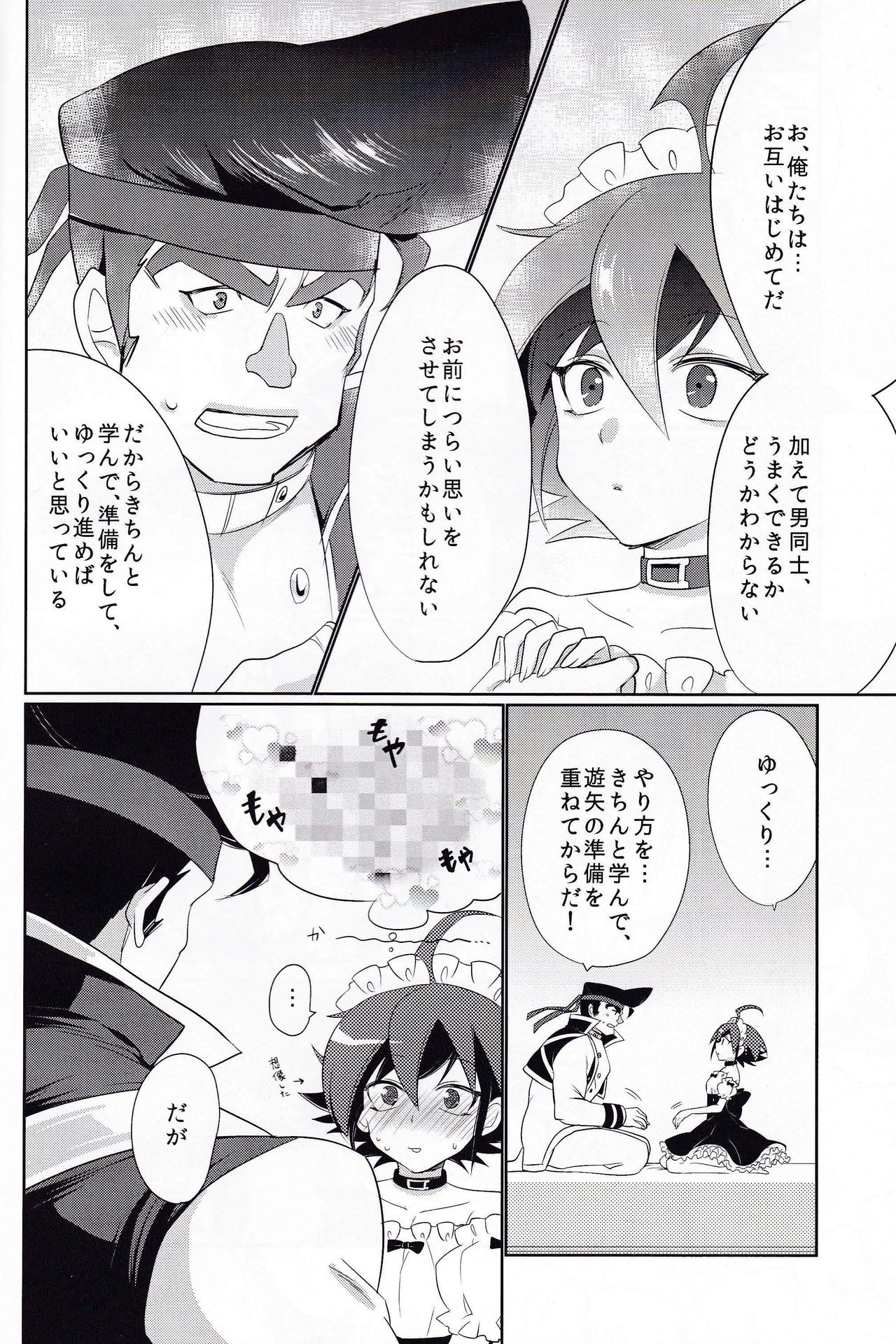 Usotsuki Centimeter page 12 full