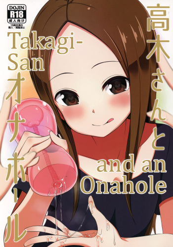 (COMIC1☆13) [Starmine18 (HANABi)] Takagi-san to Onahole | Takagi-san and an Onahole (Karakai Jouzu no Takagi-san) [English] [Rotoscopic] cover