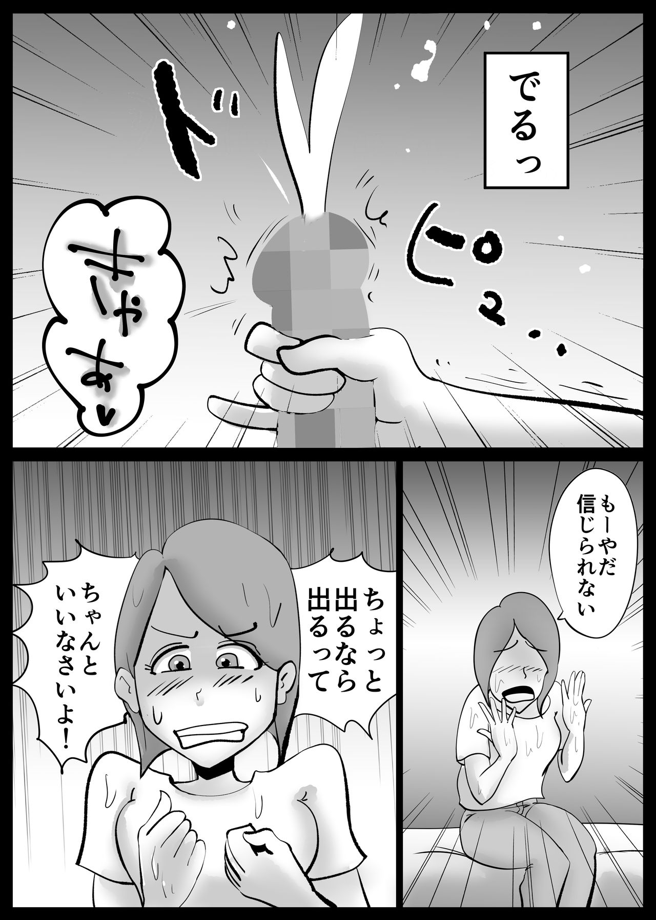 Kaa-san ga Tou-san to Machigaete Ore to Sex Shichatta page 11 full