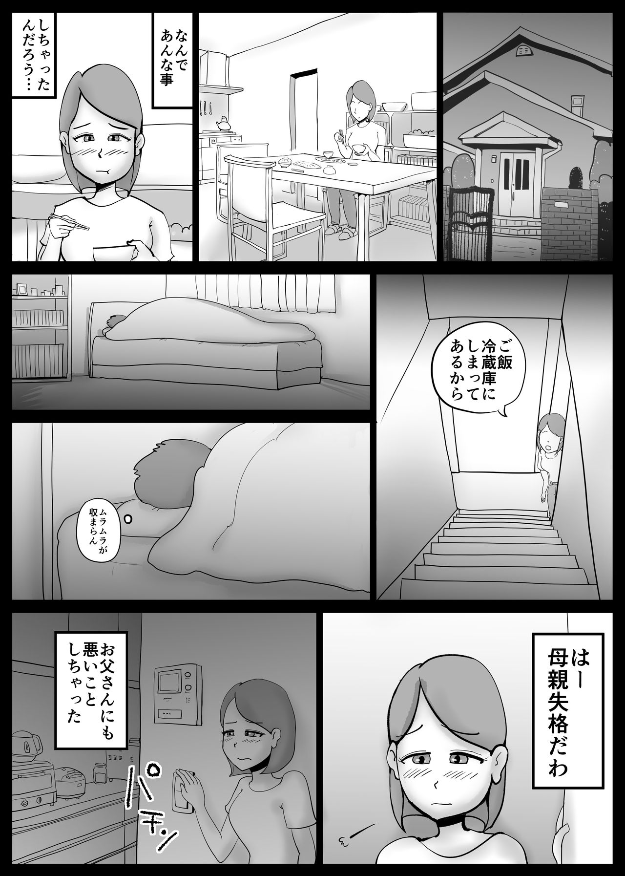 Kaa-san ga Tou-san to Machigaete Ore to Sex Shichatta page 12 full
