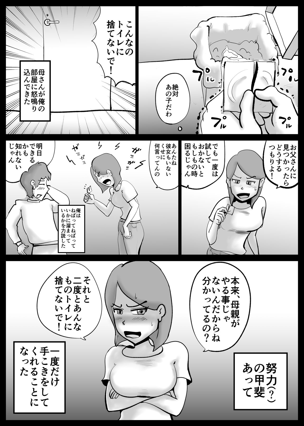Kaa-san ga Tou-san to Machigaete Ore to Sex Shichatta page 8 full
