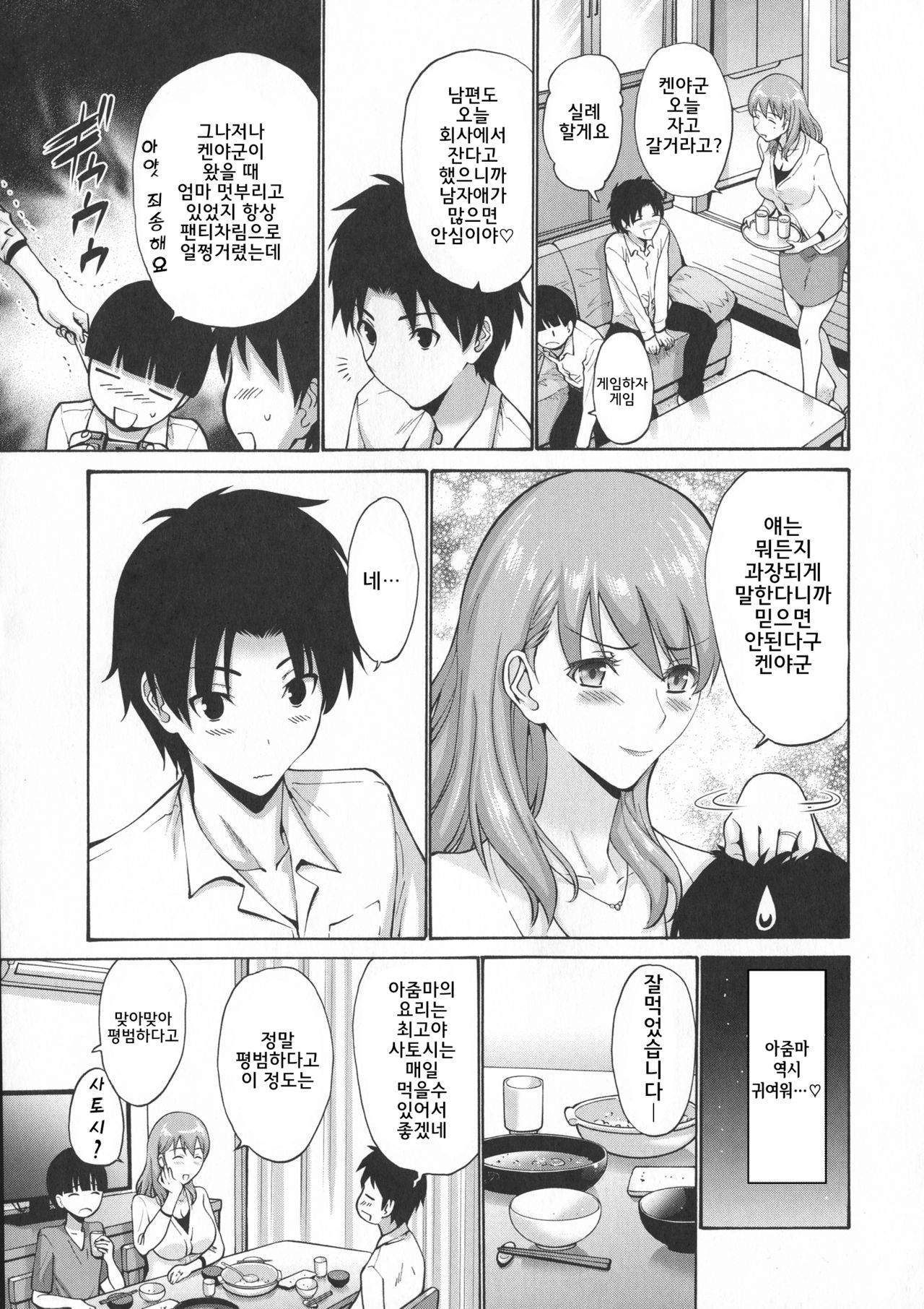 Tomodachi no Haha wa Boku no Mono - His Mother is My Love Hole l 친구의 엄마는 나의 것 page 11 full