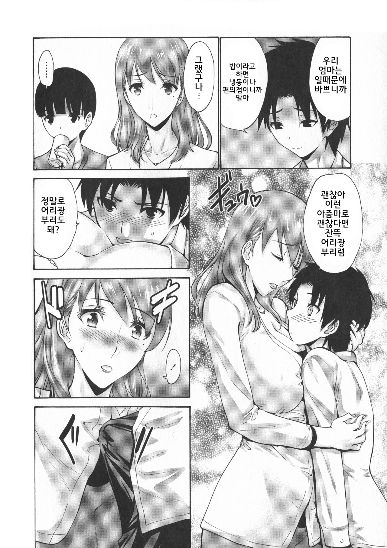 Tomodachi no Haha wa Boku no Mono - His Mother is My Love Hole l 친구의 엄마는 나의 것 page 12 full