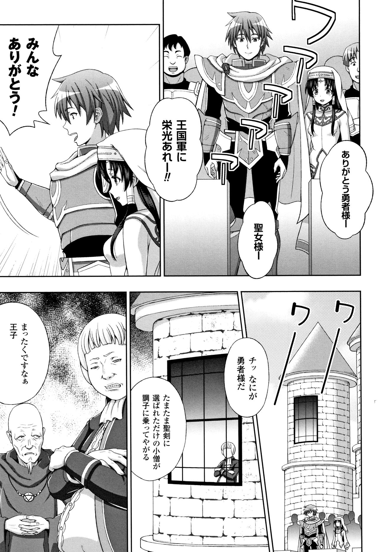 Seijo no Kenshin page 12 full