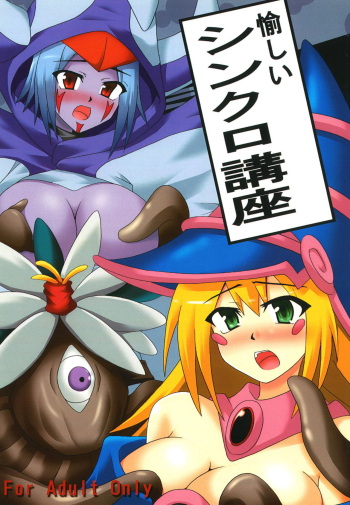 [Shyo Chiku Bai (Otakehiko)] Tanoshii Synchro Kouza (Yu-Gi-Oh!) [Digital] cover