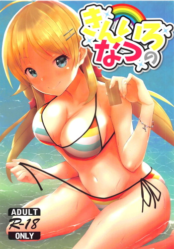 (C94) [limit+ (Mochiduki Nano)] Kiniro no Natsu (THE iDOLM@STER: Shiny Colors) cover