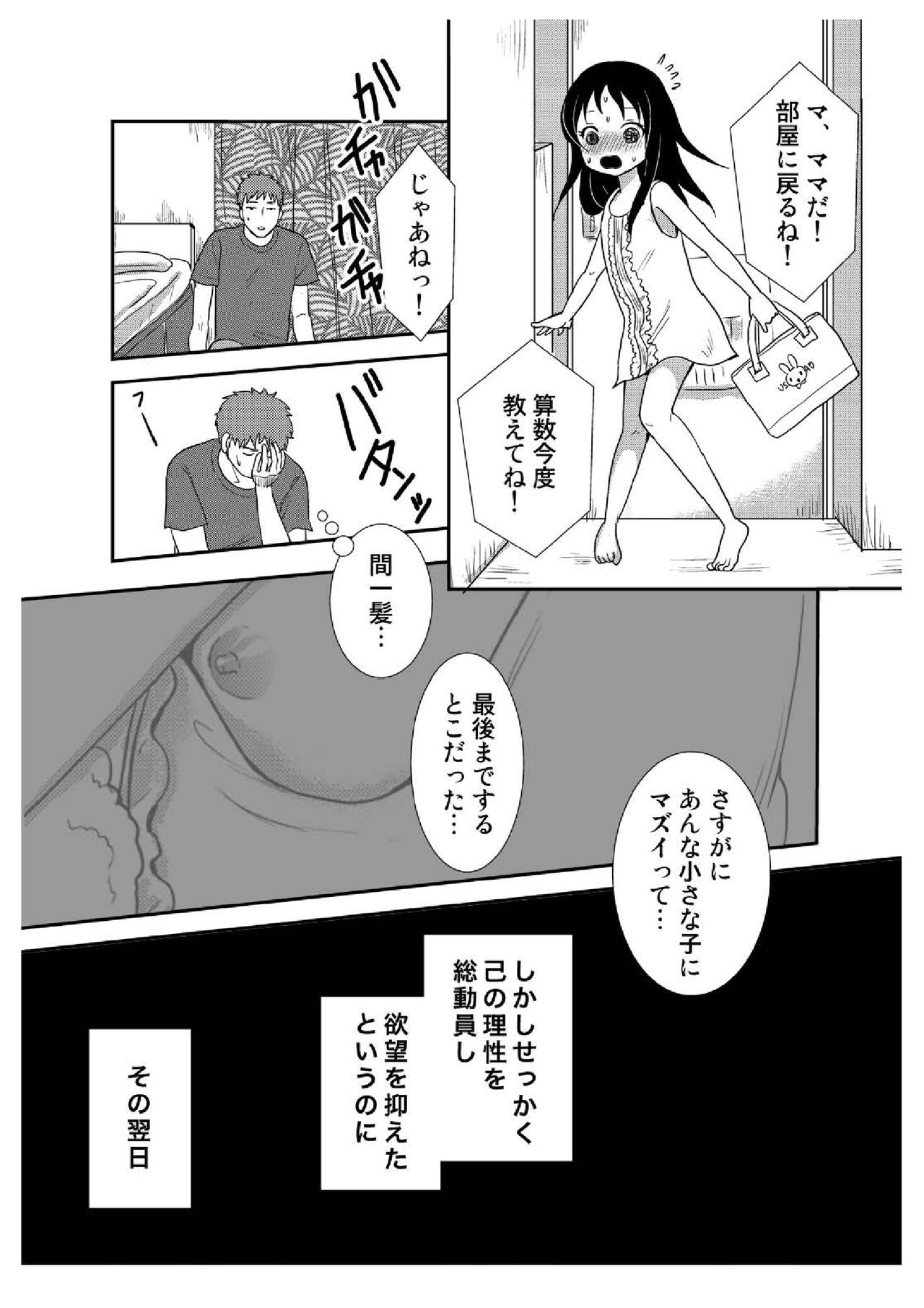 Tonari no Shoujo page 11 full