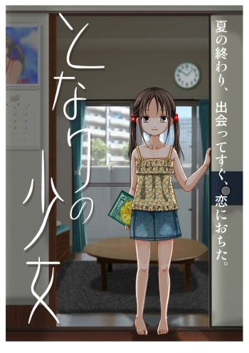 [Gekiteki Gekidan L] Tonari no Shoujo cover