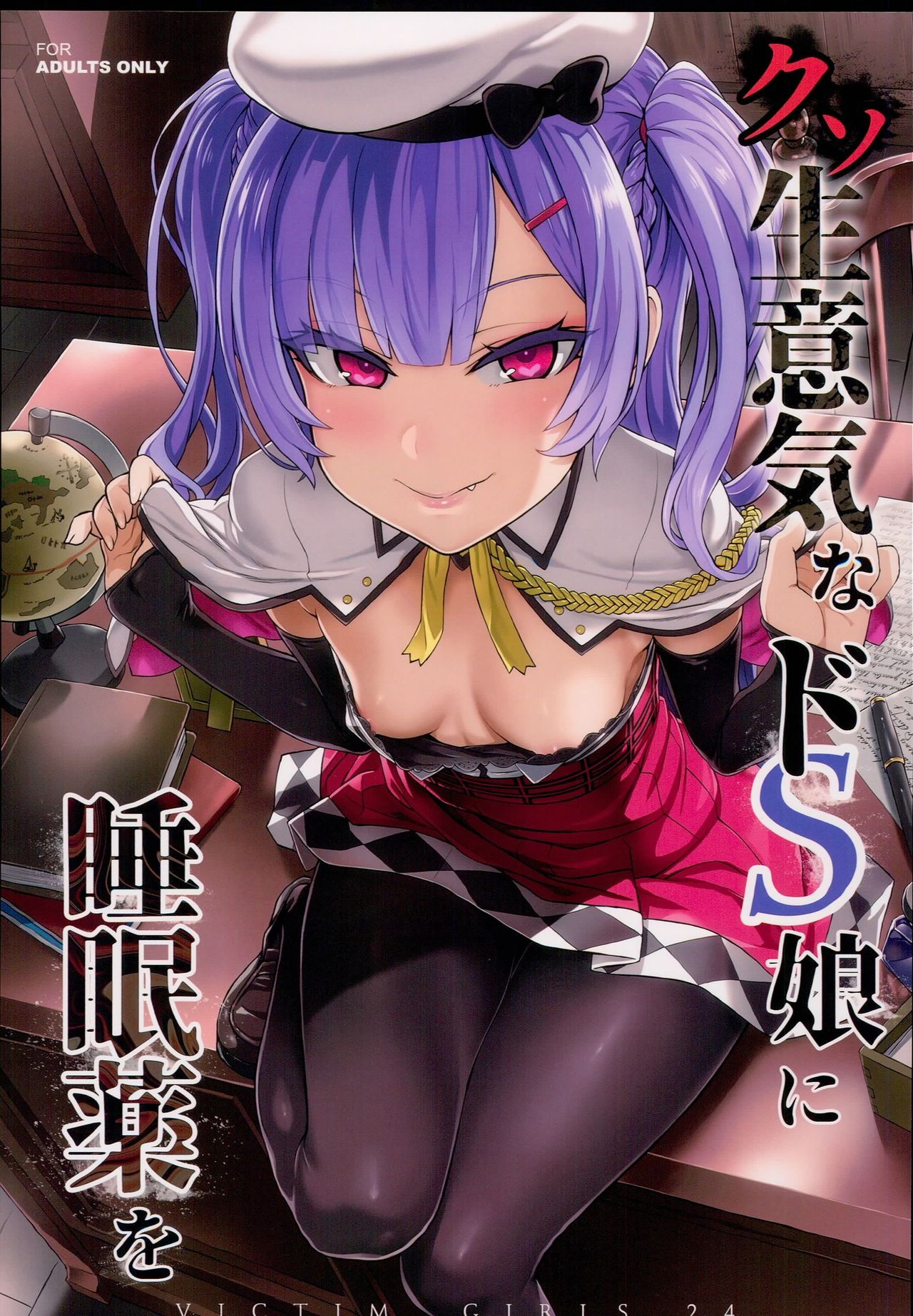 Kuso Namaiki na Do S Musume ni Suiminyaku o | Sleeping Pills for this Shitty Cheeky Sadist page 1 full