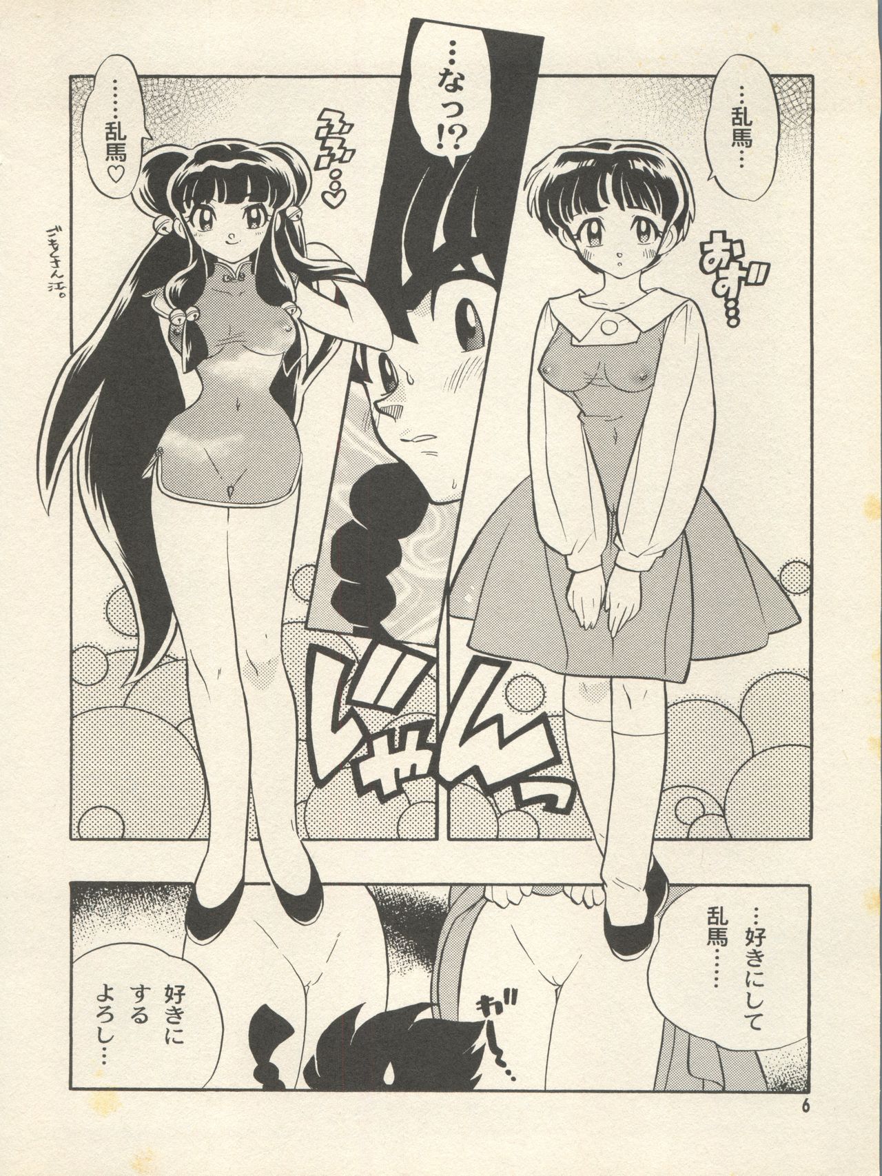Triple Miracle page 12 full